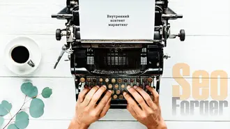 Внутренний контент-маркетинг