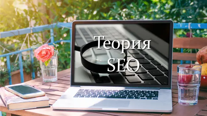 Теория продвижения